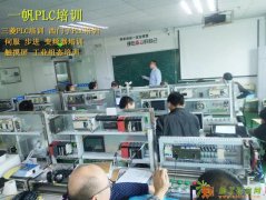 一帆PLC培训变频器培训步进电机培训
