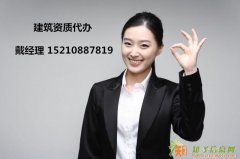 北京建筑资质难办吗？找小戴助您一臂之力