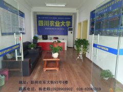 四川农大彭州分校17春成人大专、本科火热招生中