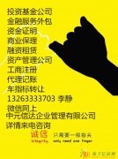 快速注册北京融资租赁公司