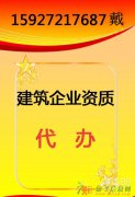 专业办理建筑施工资质 下证