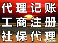 昌平地址注册公司会计记账