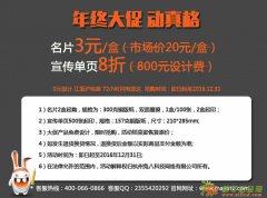 玛雅兔网年末大促！名片3元/盒，单页8折0元设计