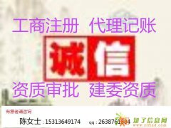 工商注册 代理记账 代缴社保