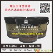 意大利原装进口欧式艺术涂料贝西亚艺术涂料漆