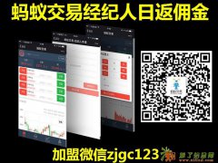 太湖微盘经纪人秒返佣金30%经纪人秒佣金