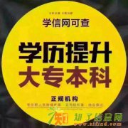 乌鲁木齐2017新疆大学成人函授专升本报名