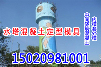 水塔模板专业生产原装现货