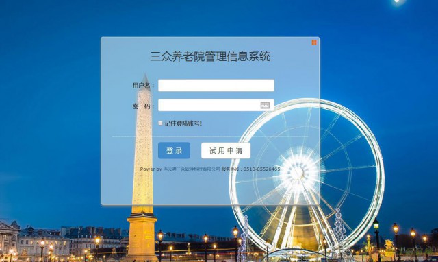 供应浙江省三众养老院管理系统