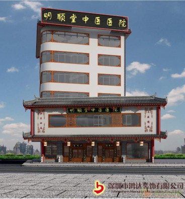深圳公明明顺堂中医院装修设计心得