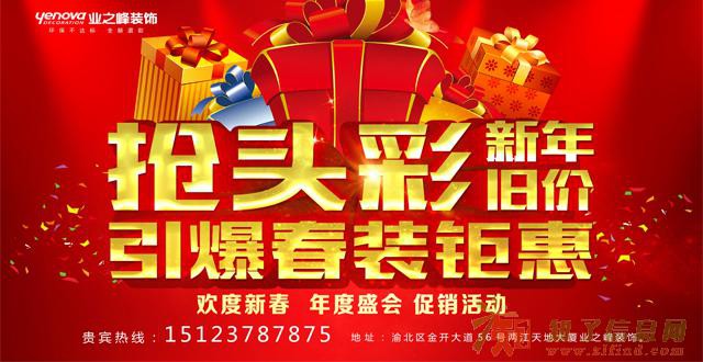 重庆业之峰装饰2017“引爆家居狂欢”