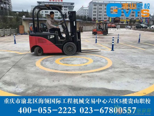 叉车司机上岗考试培训到重庆贵山职校