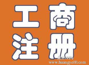 国家局名称核准公司注册加急办理