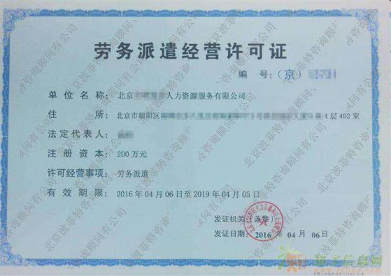 劳务派遣许可证办理、年检