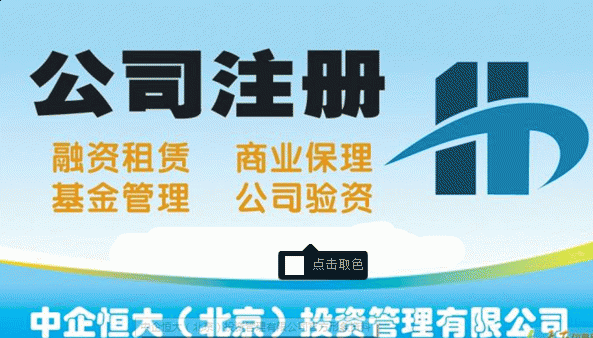 中字头天津5亿商业保理公司注册