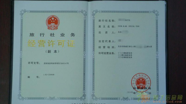 旅行社、拍卖资质办理