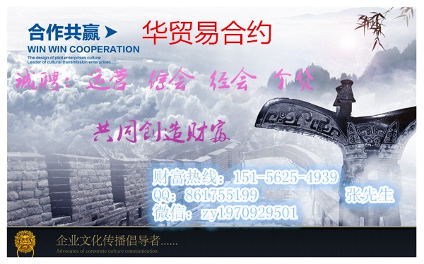 华贸易合约招商平台唤醒沉睡中的财富