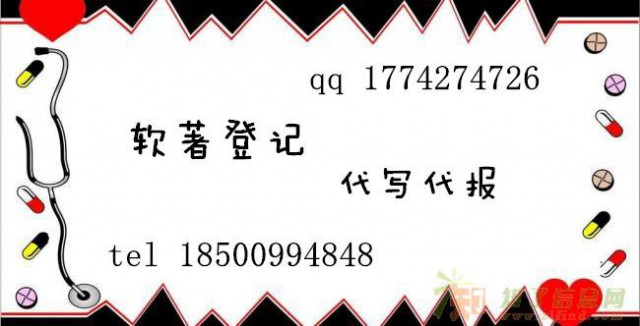 软著登记 代写代报