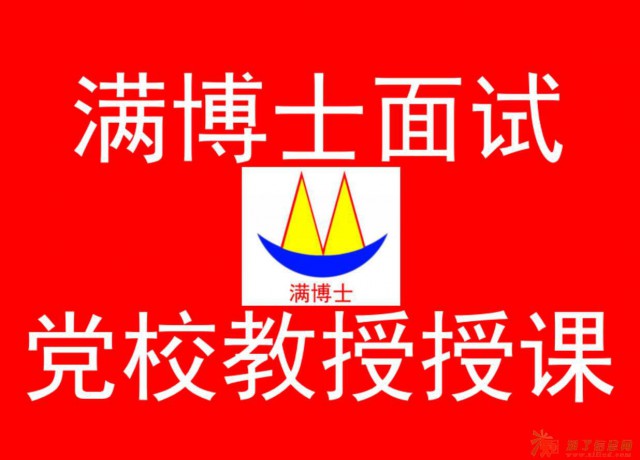 国考面试2月1日省委党校满博士结构化面试培训抓紧时间