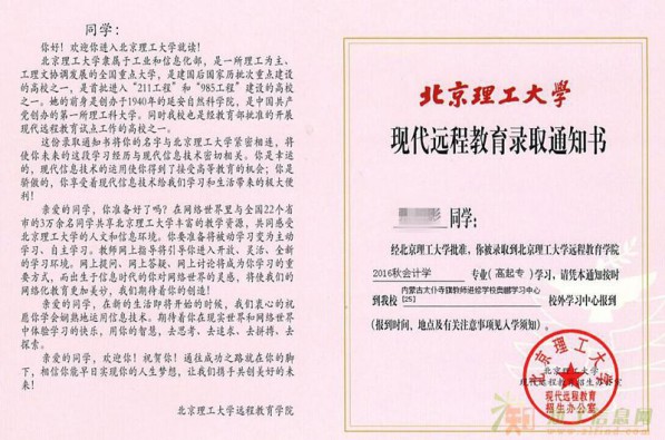 东北师范大学、吉林大学春季网教专本科火热招生中