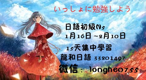 深圳南山寒假日语培训 零基础到N5速成班