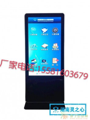 心理自助健康服务预约系统厂家55寸新款抢购中