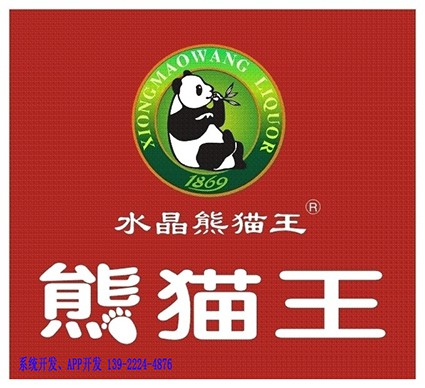熊猫王酒系统模式开发