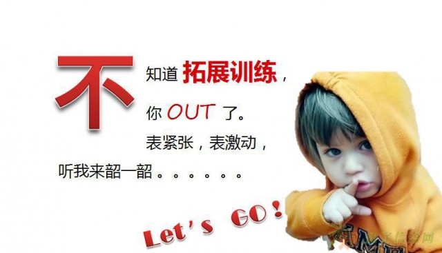 户外拓展，首选拓伯乐