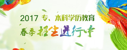 太原成人专本科学历教育