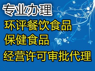 北京朝阳海淀各区专业高效代办餐饮执照环保工商卫生