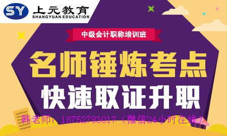 扬州上元会计培训班-成本核算管理分析学习、会计中级职称培训
