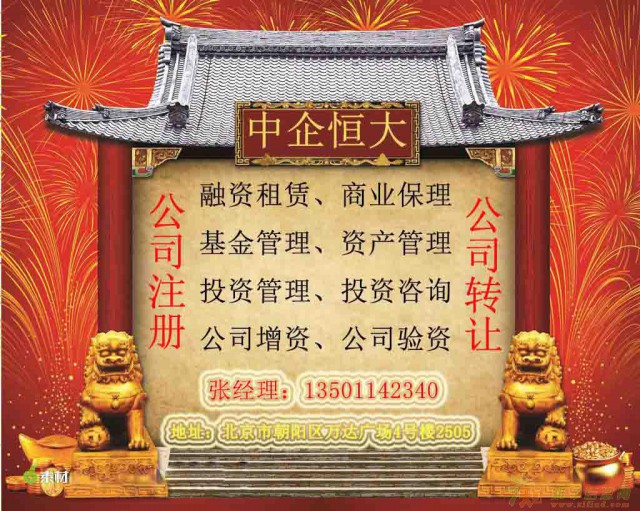 朝阳区1000万投资管理转让