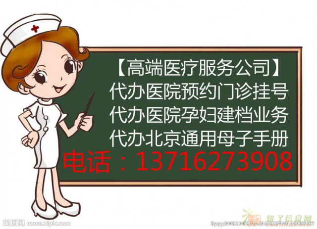 代挂服务中心北京医疗服务公司