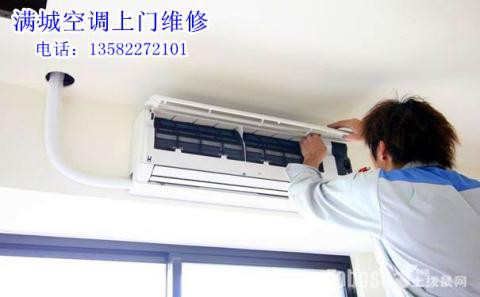 满城空调移机加氟 上门服务 价格公道