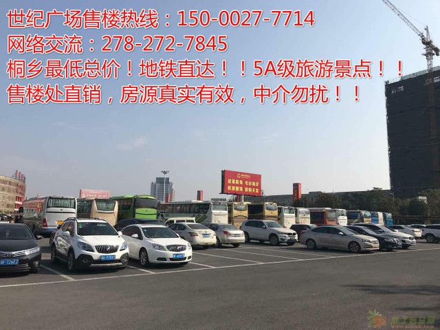 桐乡世纪广场项目怎么样？卖的火不火？