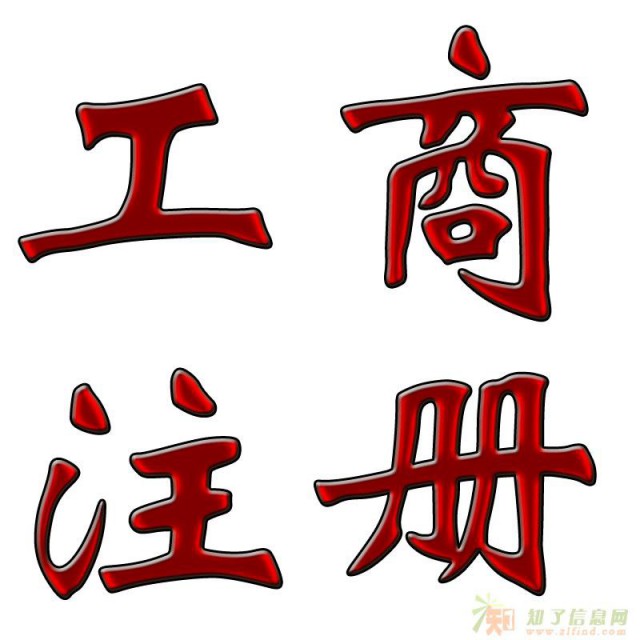 北京各区工商注册代理记账增资验资价格优惠