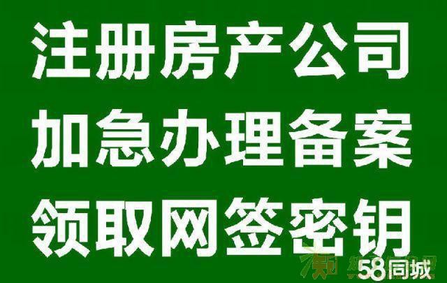 办理房地产建委备案有经纪人证书领取网签钥匙盘