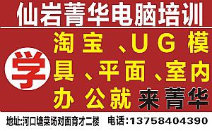 温州学淘宝开店/淘宝美工/淘宝运营就到菁华学校