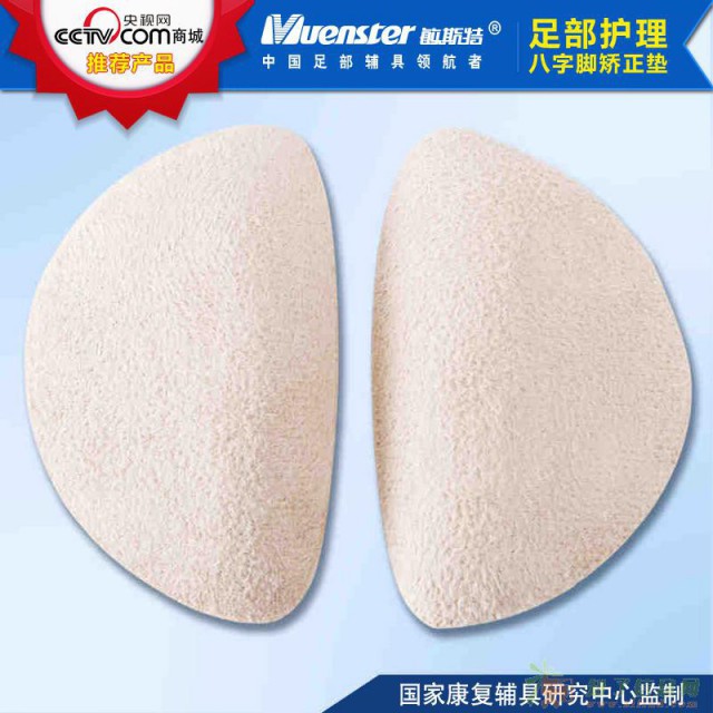 敏斯特ZY-024儿童内八字矫正垫