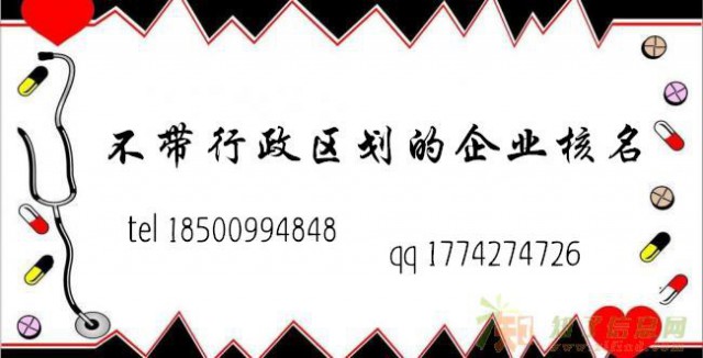 不含行政区划的企业名称核准该怎么办理