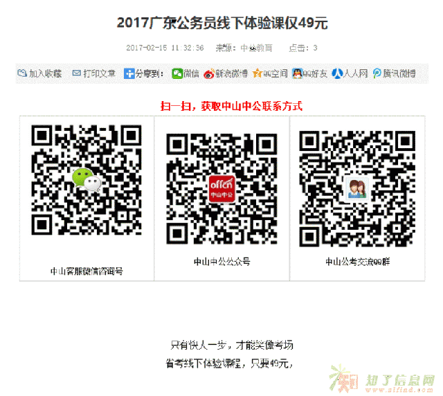 2017广东公务员线下体验课仅49元