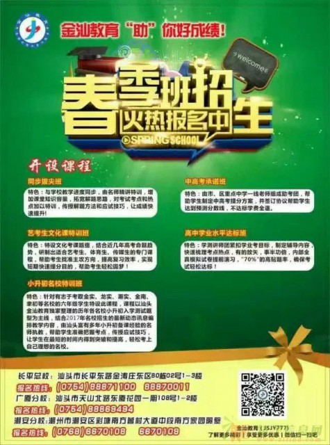 金汕教育春季课程已经开课啦