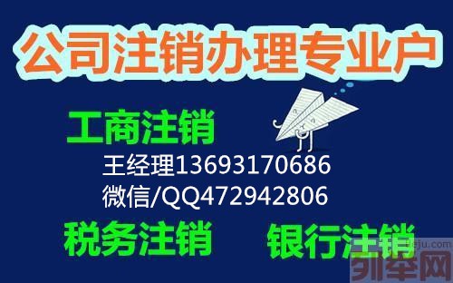 办理北京各区正规手续办理公司注销吊销转注销的详细介绍
