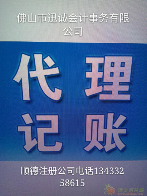 北滘注册公司工商营业执照登记全程