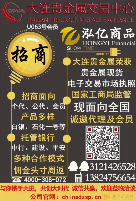 大连贵金属交易中心,火热招商,一次合作终身朋友
