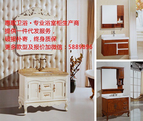 惠歌浴室柜厂家欢迎卫浴加盟，卫浴厂家，卫浴代理