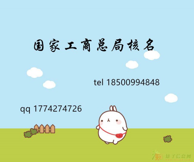 核名 不成功退费 总局核名