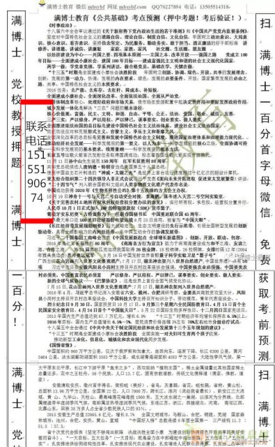 满博士教育合肥市长丰县事业单位考点预测