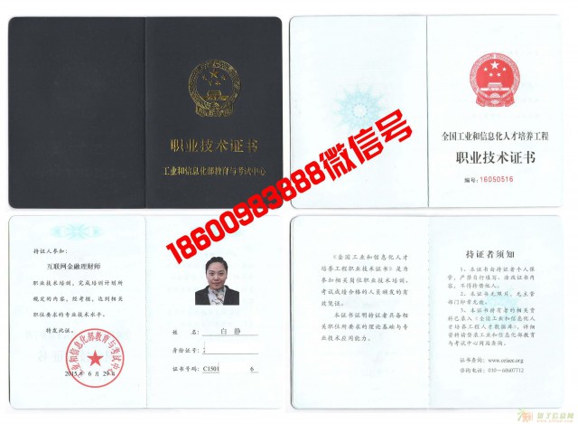 互联网金融理财师