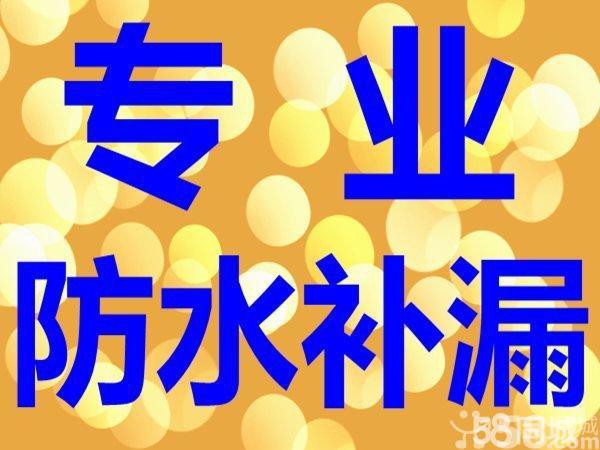 南昌屋面防水 阳台防水 外墙防水 卫生间漏水补漏